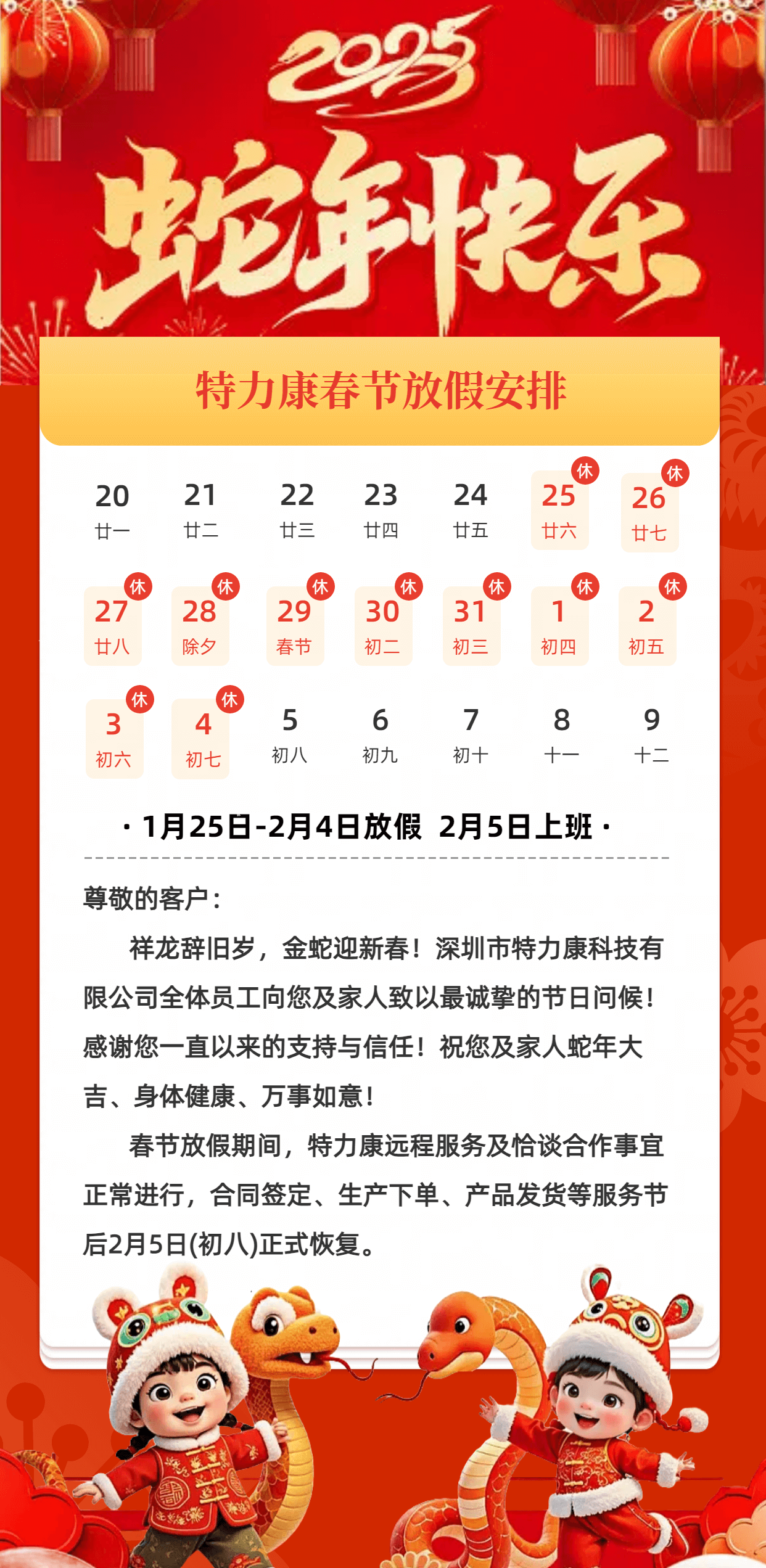 特力康春節放假通知
